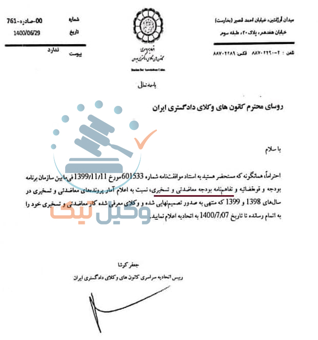 وکیل معاضدتی - نامه اسکودا به کانون های وکلا برای اعلام آمار پرونده‌های وکالت معاضدتی و تسخیری