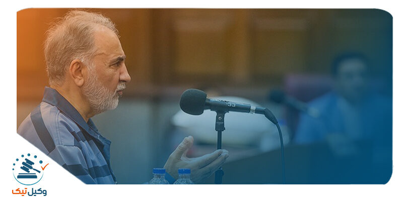 دادستانی تهران با آزادی نجفی مخالفت کرد cover out 8 800x400 - دادستانی تهران با آزادی نجفی مخالفت کرد