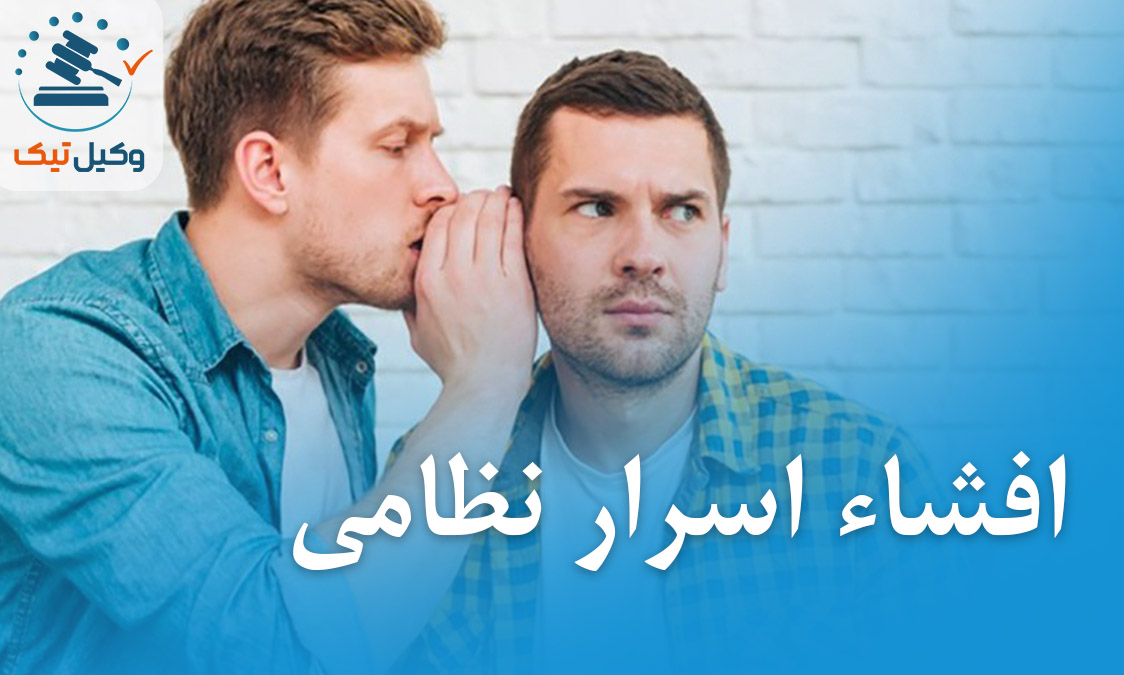 انتشار اسرار نظامی انتشار اسرار نظامی