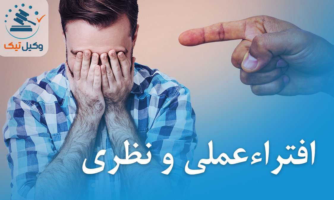 نسبت دادن نسبت ناروا