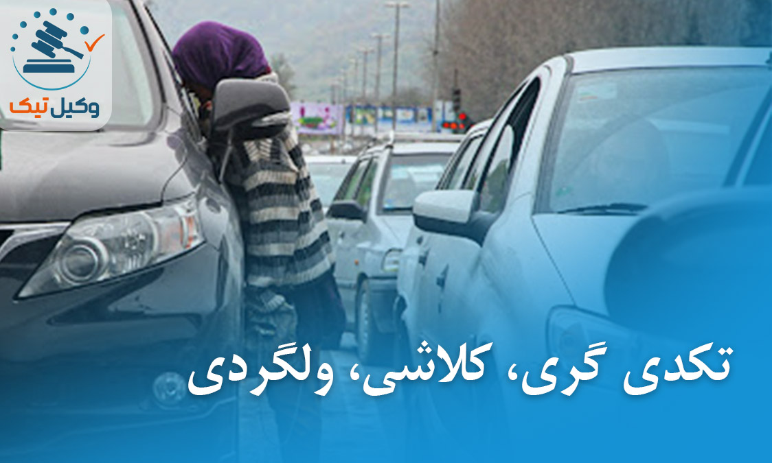 گدایی کردن گدایی کردن