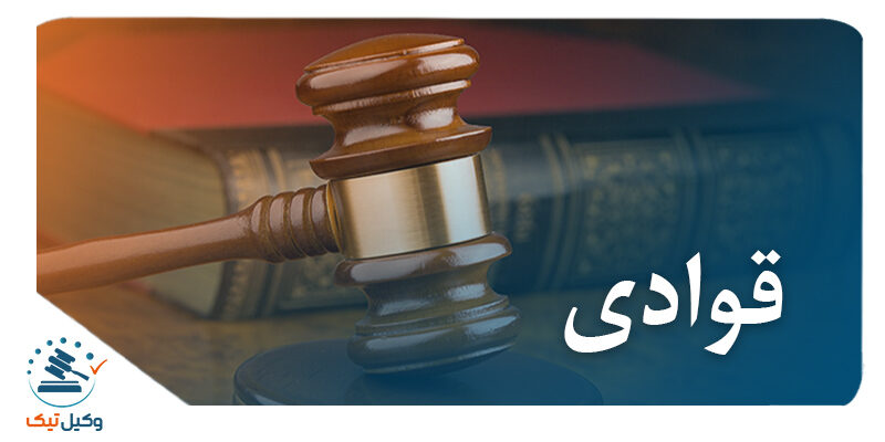 قوادی قوادی