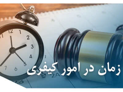 تعویق مجازات