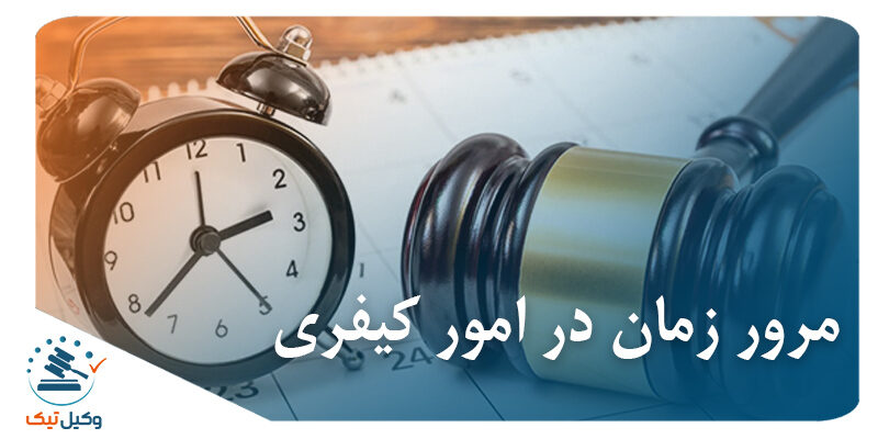 تعویق مجازات