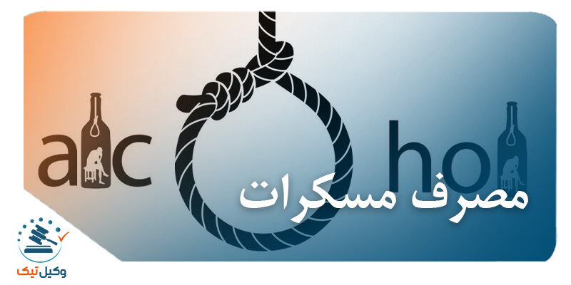 مسکرات مسکرات