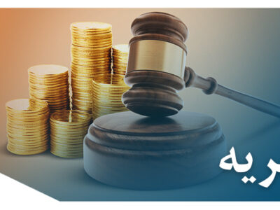 دادخواست مطالبه مهریه