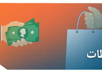 400x300 - بررسی ماهیت عقد معاطات در نظام حقوقی ایران