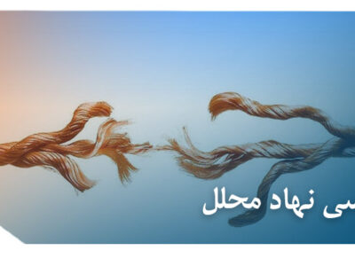 رجوع بعد از سه طلاقه شدن