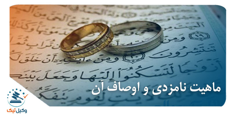 نامزدی نامزدی