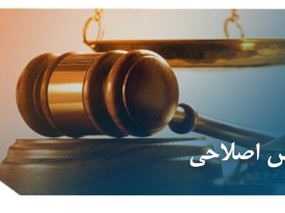 گزارش اصلاحی