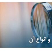 نهاد ناظر و انواع آن عکس نهاد ناظر و انواع آن